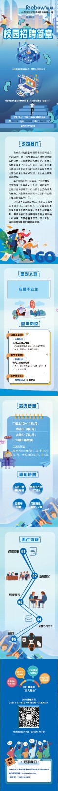 瑞邦校招长图20250902.jpg